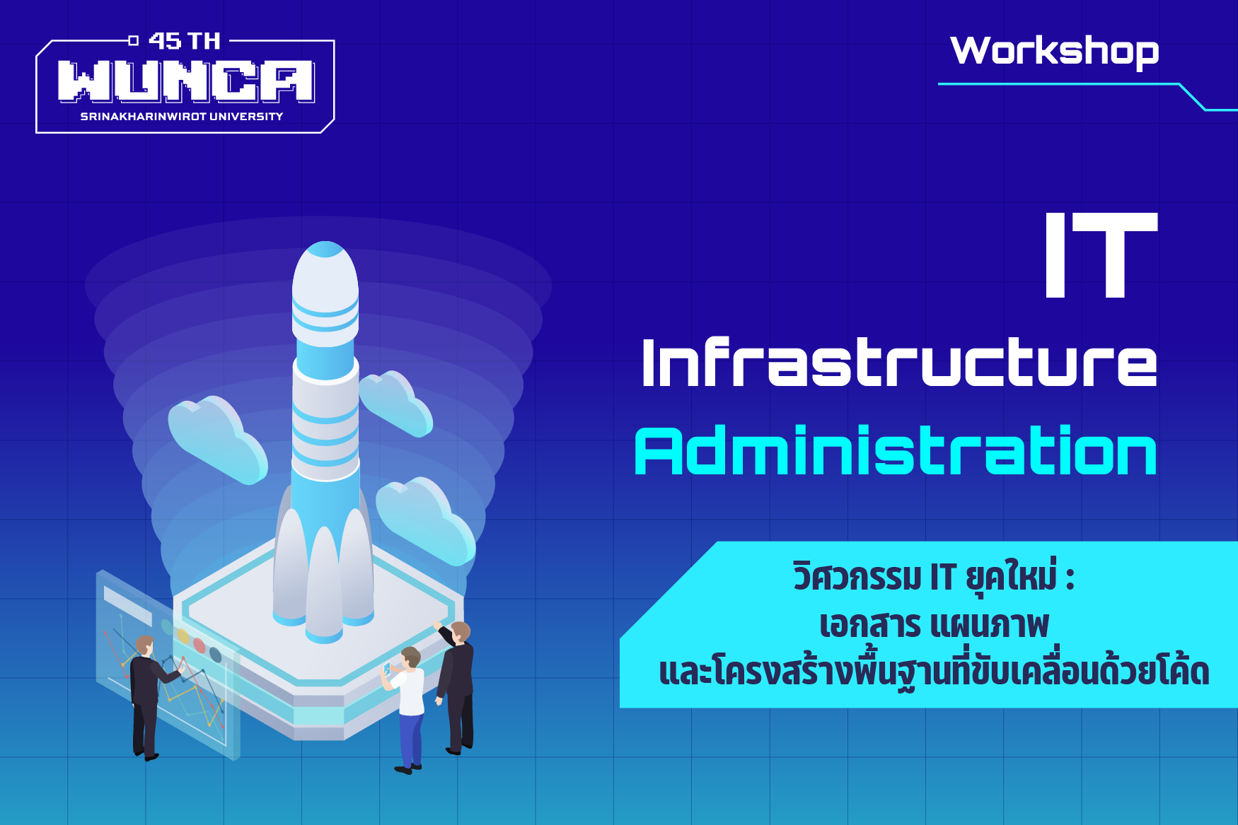 วิศวกรรม IT ยุคใหม่ : เอกสาร แผนภาพ และโครงสร้างพื้นฐานที่ขับเคลื่อนด้วยโค้ด